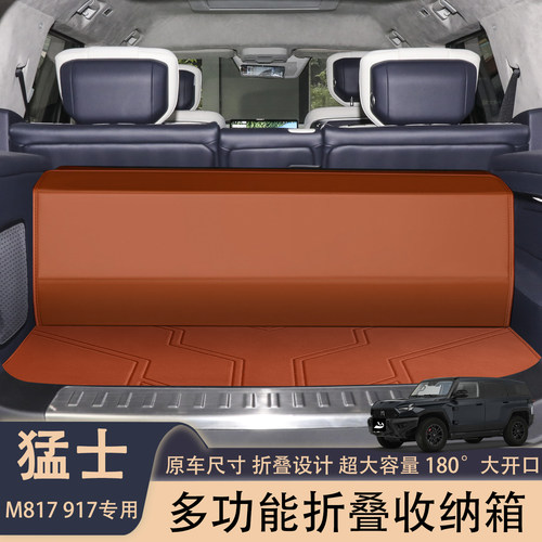 适用于猛士917后备箱收纳箱 M817尾箱改装饰配件多功能折叠储物箱