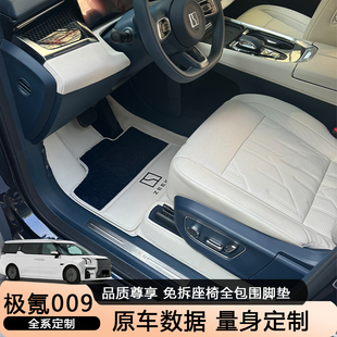 适用极氪009全车地毯脚垫 商务车覆盖中排车垫四座六座全包围脚垫