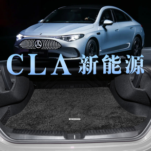 适配奔驰CLA新能源后备箱垫26款cla300l纯电ev cla260l真皮尾箱垫