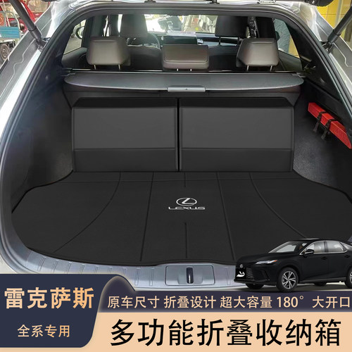 适用雷克萨斯RX300 LX700h NX350h GX550h后备箱收纳箱置物储物箱