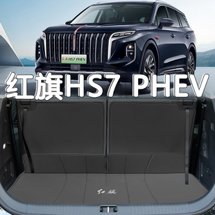 饰尾箱垫 适配于红旗HS7phev后备箱垫 24款 hs7新能源混动6 7座内装