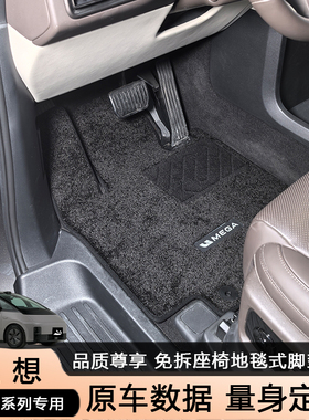 适用于理想MEGA脚垫 25款理想mega Home汽车内饰改装配件地毯脚垫