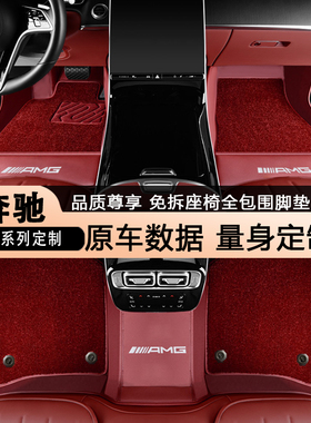 奔驰GLE53 GLC43 C63 A45 E53 CLA45 GLB GLA35 AMGG63全包围脚垫