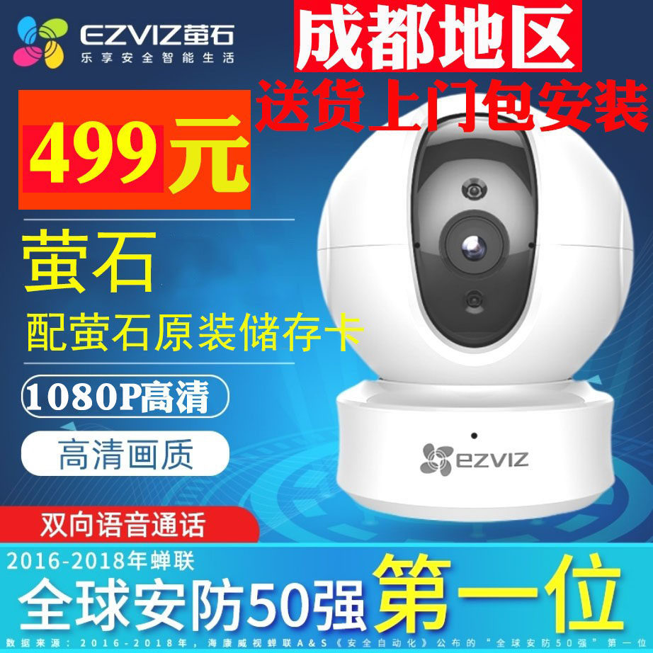 成都市家用监控摄像头手机远程操控无线海康萤石送货上门包安装