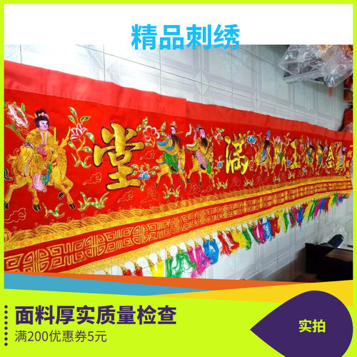 手工凸绣门彩八仙挂彩绣品横幅