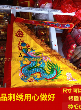 五色精品龙令旗五方旗绣品彩旗