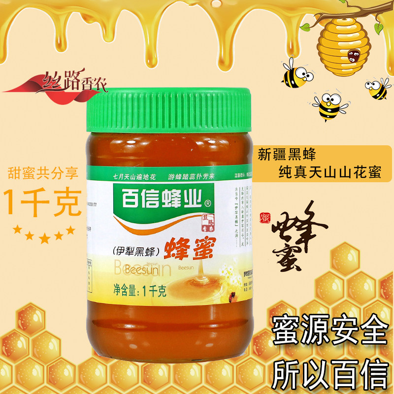 新疆伊犁黑蜂蜂蜜1kg百信蜂业天山黑蜂山花蜜百花蜜纯真草原蜜