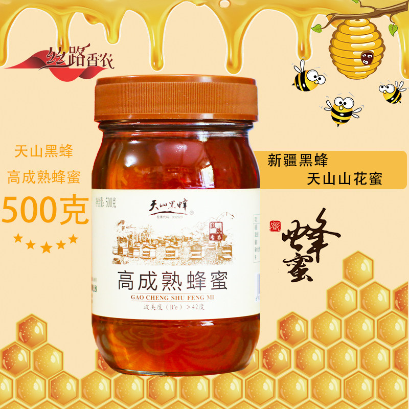 新疆伊犁天山黑蜂高成熟蜂蜜500g 蜂蜜山花蜜百信蜂业草原特克斯