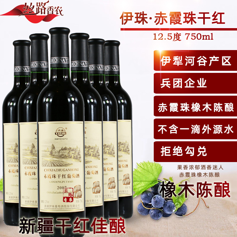 伊珠2007赤霞珠干红葡萄酒12.5度750ml*6支 新疆兵团品质红酒