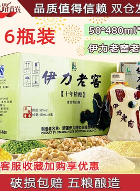 伊力老窖老树根T15精酿新疆伊力特50度480ml*6瓶纯粮浓香型白酒