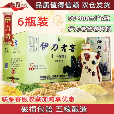 伊力老窖老树根T15精酿新疆伊力特50度480ml*6瓶纯粮浓香型白酒