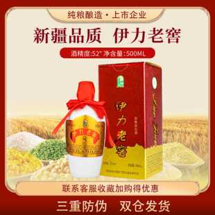 伊力老窖大老窖新疆伊力特高度白酒52度500ml浓香型纯粮酿造伊犁