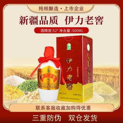 伊力大老窖纯粮高度白酒新疆伊犁