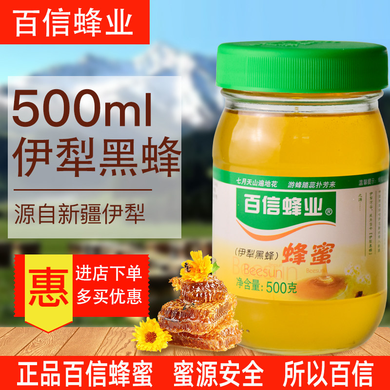 新疆伊犁百信蜂业 百信蜂蜜500g 天山蜂蜜伊犁黑蜂高山山花蜜