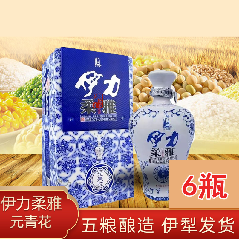 新疆 伊力特 伊力柔雅元青花 50度500ml绵柔型白酒 纯粮酿造 包邮