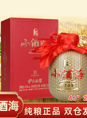 伊力老窖小酒海纯粮酿造白酒