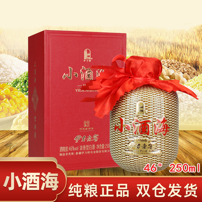伊力老窖小酒海纯粮酿造白酒