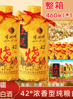新疆特色土泥烧酒纯粮酿造口粮酒