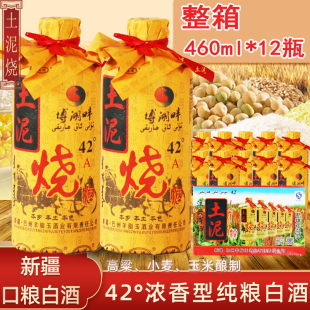 新疆纸包土泥烧酒特色纯粮酿造浓香白酒巴州迎宾酒42度460ml多品