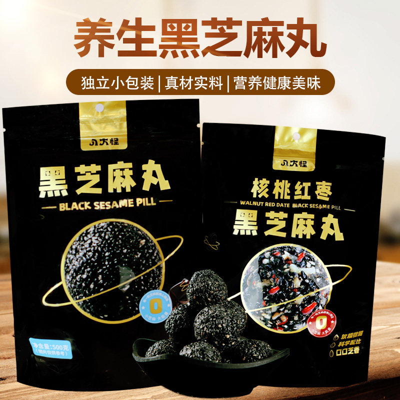 新疆特产八大怪黑芝麻丸500g独立包装九蒸九晒核桃红枣办公室零食