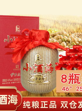 伊力老窖小酒海46度250ml整箱浓香型纯粮白酒新疆伊力特名酒