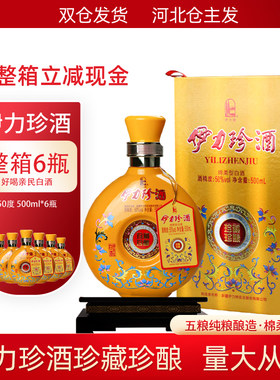 新疆伊力特伊力珍酒珍藏珍酿50度500ml*6瓶整箱纯粮酿造百姓口粮