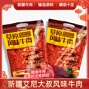 新疆艾尼大叔风味牛肉多种口味真牛肉办公室休闲零食草原风味