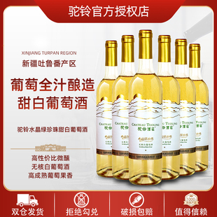 新疆驼铃水晶绿珍珠无核白葡萄酒10度750ml整箱6瓶吐鲁番甜白