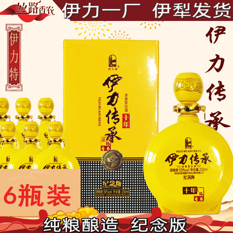 新疆伊力特伊力传承十年纪念版50度250ml*6瓶超伊力小老窖纯粮酒