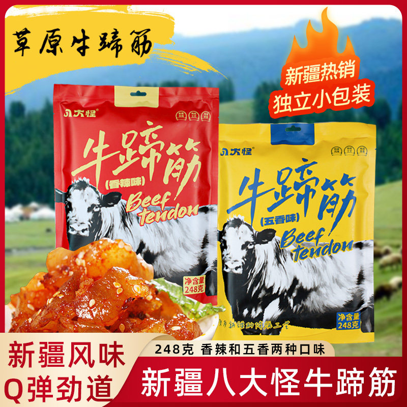 新疆八大怪牛蹄筋248g多种口味独立包装包邮