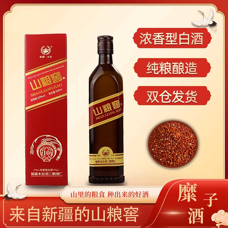 新疆山粮糜子酒山粮窖