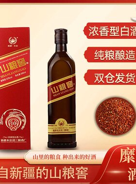 新疆山粮糜子酒山粮窖
