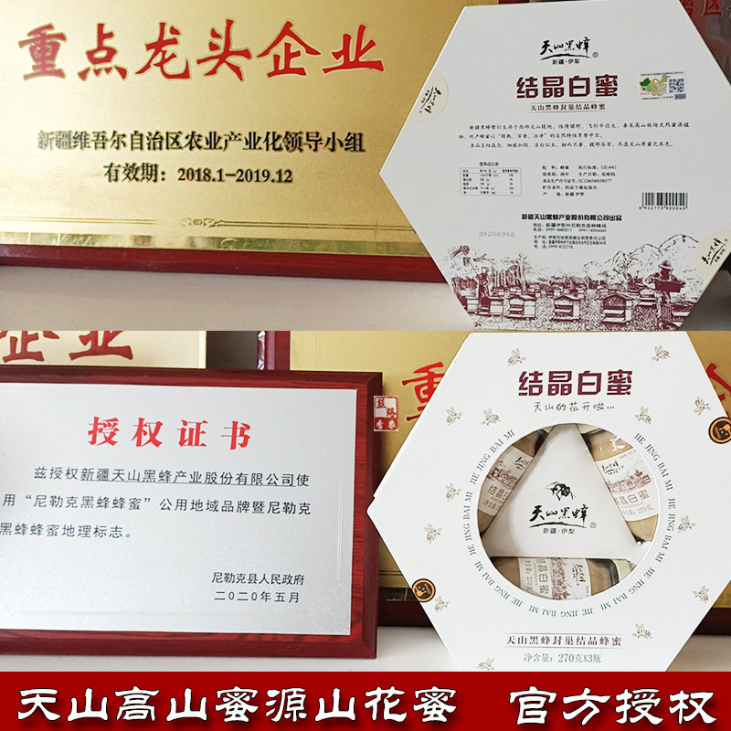 天山黑蜂蜂蜜新疆特产270克*3瓶伊犁山花结晶白蜜礼盒百信蜂业