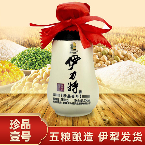 新疆伊力特46度250ml酿造贵珍品