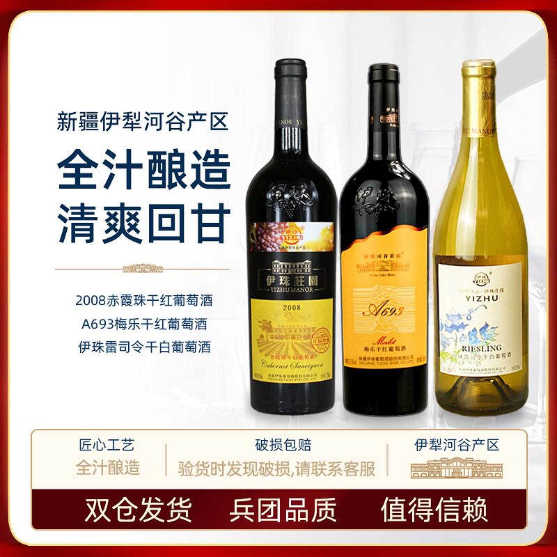 伊珠庄园 A693 梅乐干红葡萄酒13度750ml国际金奖美乐红酒梅鹿辄