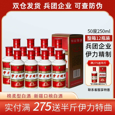 新疆伊力特特曲整箱纯粮浓香白酒