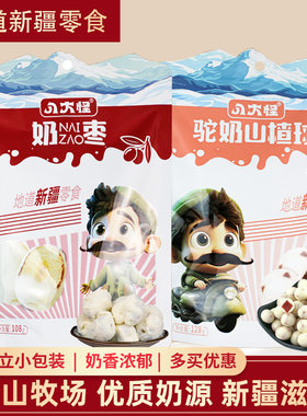 新疆八大怪奶枣驼奶山楂球好吃小零食红枣办公室零食特产