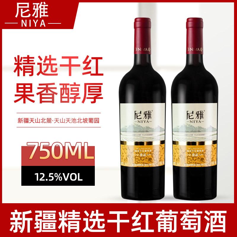 新疆尼雅精选干红葡萄酒12.5度750ml整箱单瓶多规格可选精酿红酒,酒类,干红静态葡萄酒,淘宝优惠券,粉丝福利购,淘宝优惠卷