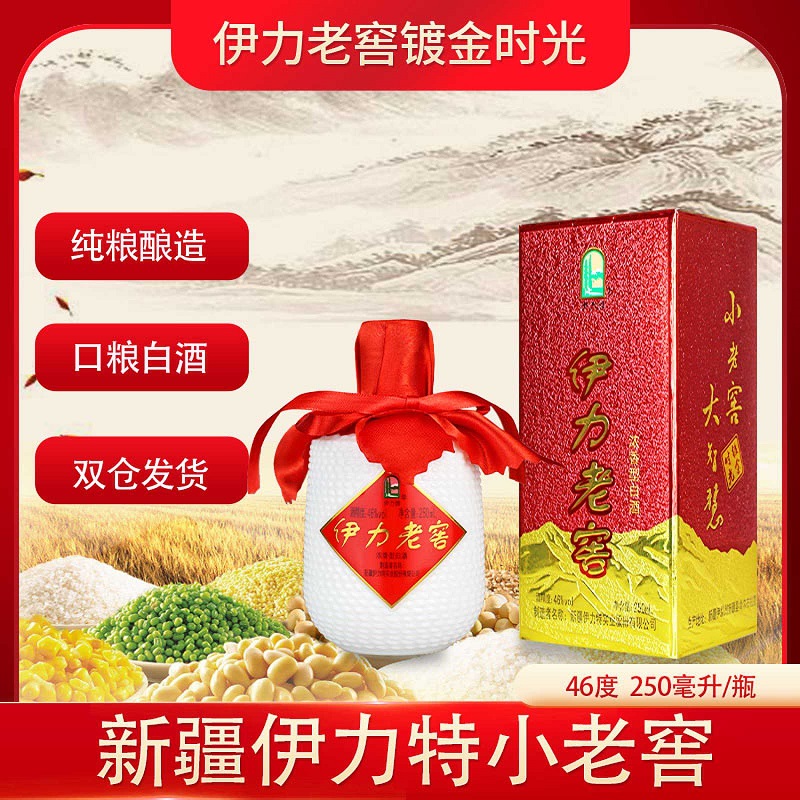 新疆伊力特小老窖镀金时光纯粮好酒46度250ml白酒