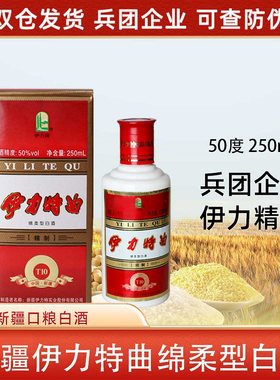 伊力特曲精制白酒小瓶纯粮50度