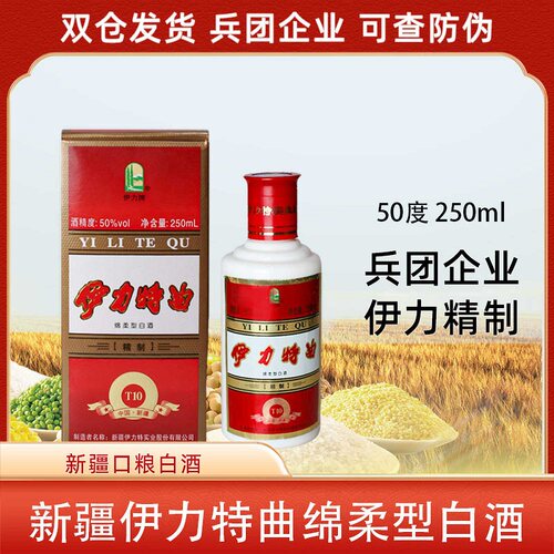 伊力特曲精制白酒小瓶纯粮50度