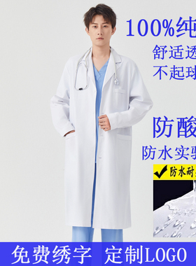纯棉白大褂医院医生师防酸碱学生化学实验室白大衣加厚工作服定制