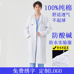 纯棉白大褂医院医生师防酸碱学生化学实验室白大衣加厚工作服定制
