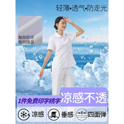 弹力护士服分体长袖套装夏季冰丝凉感防透薄款短袖口腔牙科工作服