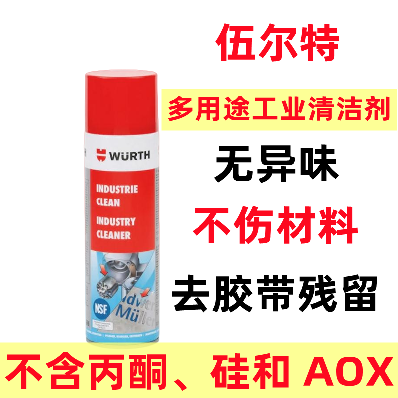 伍尔特WURTH多用途工业清洁剂893140不干胶粘胶胶带去除胶剂家用 汽车零部件/养护/美容/维保 清洗剂/养护剂 原图主图