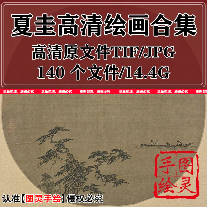 夏圭绘画合集溪山清远长江万里等高清扫描打印喷绘临摹电子版素材