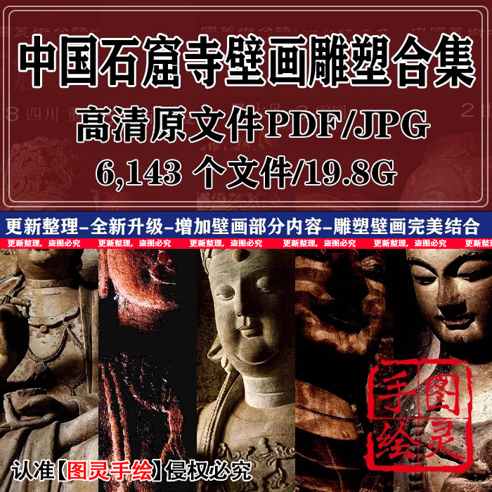 中国石窟壁画雕塑全集敦煌克孜麦积山云冈龙门电子版图片参考素材