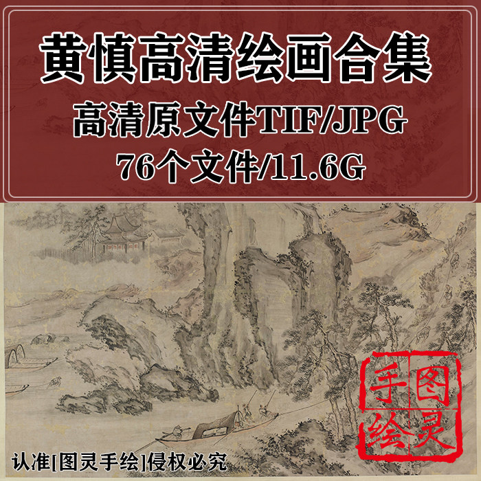 黄慎绘画合集捧梅图纸本商山四皓图作品图灵素材高清打印喷临摹