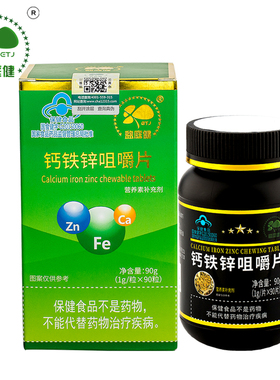 厂家直发, 金奥力牌钙铁锌咀嚼片1g/片x90片,新近生产，假一赔十