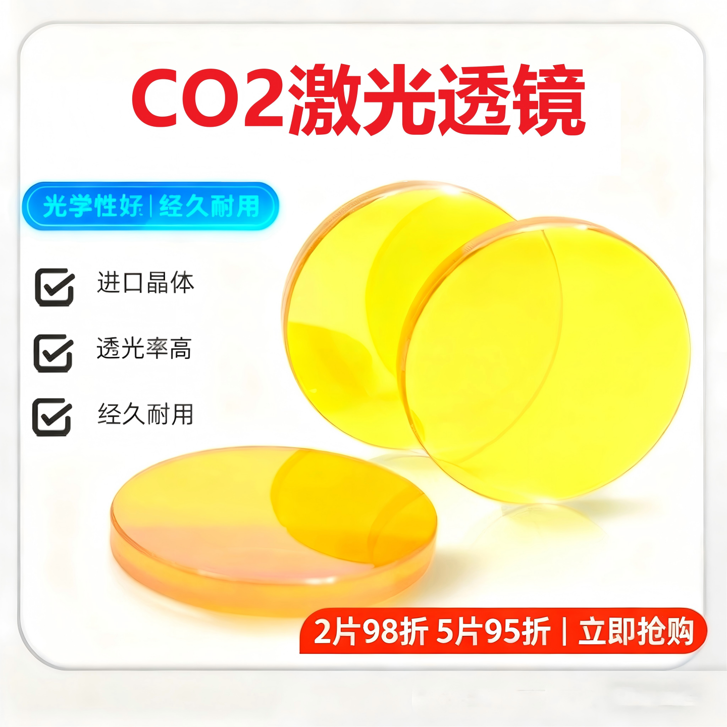 进口硒化锌激光聚焦镜片光斑细